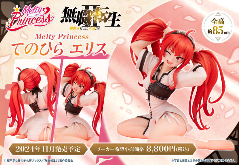 【CC TOYS】11月 預購 日版 MH Melty Princess 無職轉生 II 掌中 掌上 艾莉絲 0818