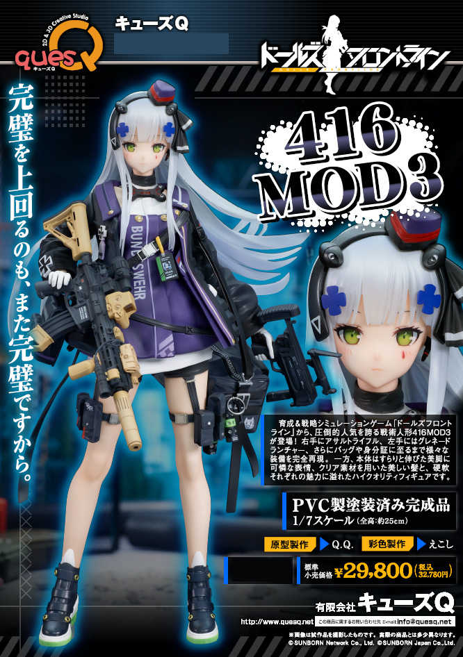 【CC TOYS】5月 預購 日版 QuesQ 少女前線 HK416 MOD3 1/7 PVC 0825