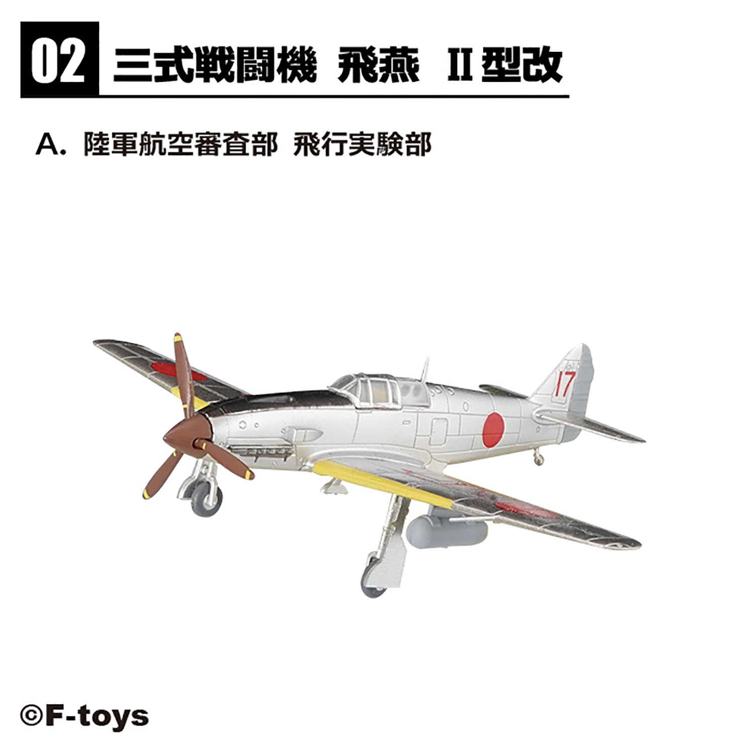 【CC TOYS】現貨 日版 F-TOYS 盒玩 1/144 Wing Kit Collection 18（隨機1款）