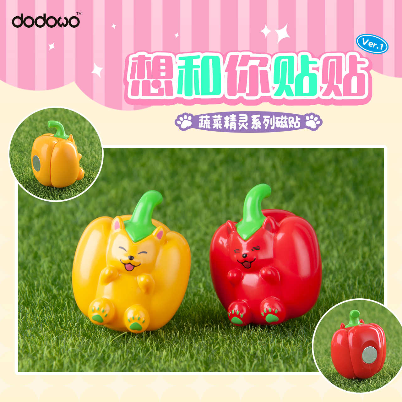 【CC TOYS】現貨 DODOWO 盒玩 蔬菜精靈 蔬菜妖精 想和你貼貼 VER.1 磁鐵公仔（隨機1款）