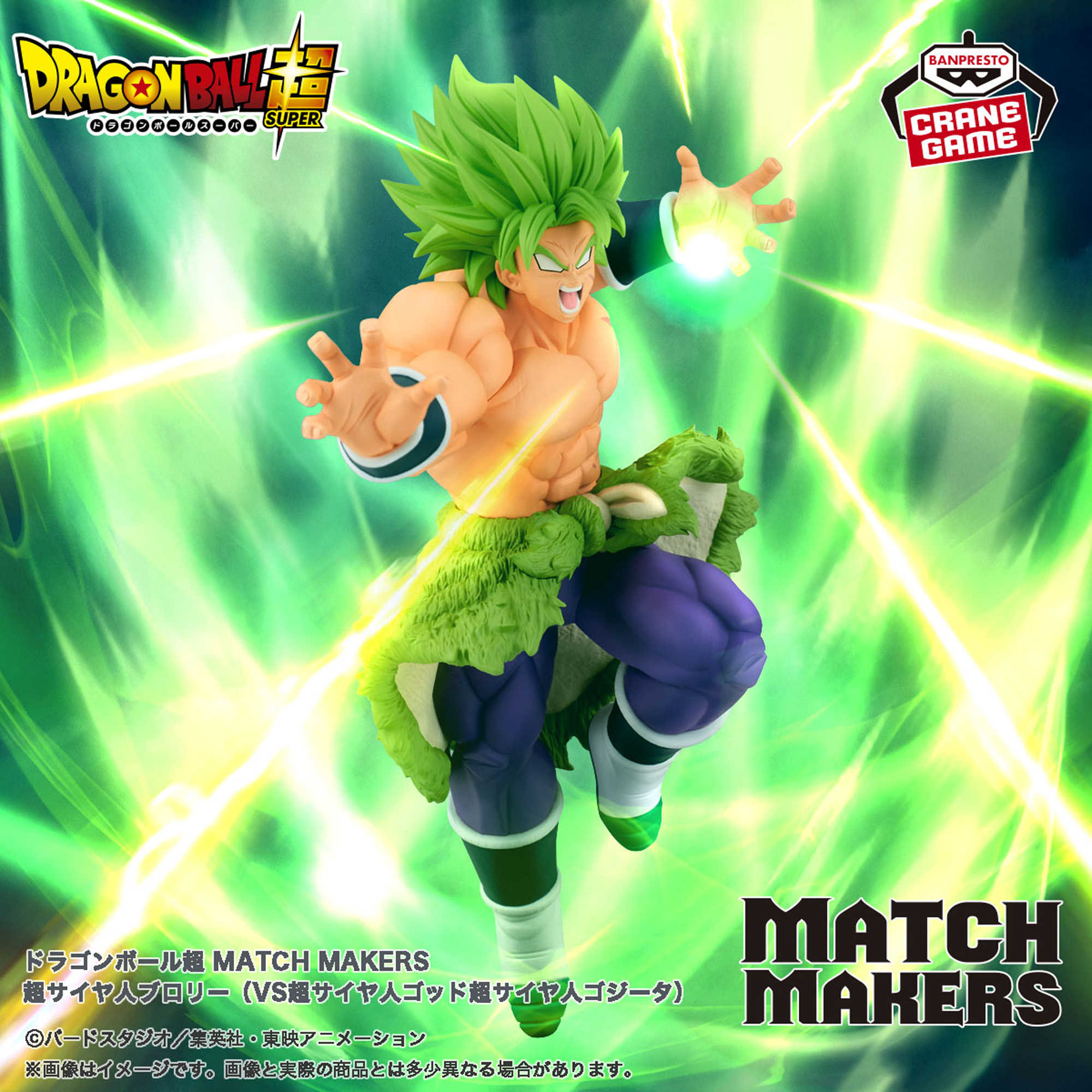 【CC TOYS】8月 預購 日版 萬代 景品 七龍珠超 MATCH MAKERS 超級賽亞人 布羅利