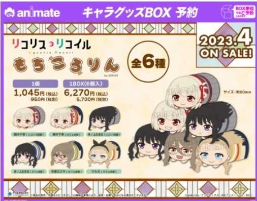 【CC TOYS】現貨 日版 中外鑛業 Lycoris Recoil 莉可麗絲 趴姿布偶吊飾集 趴娃 盲抽 （隨機1包）