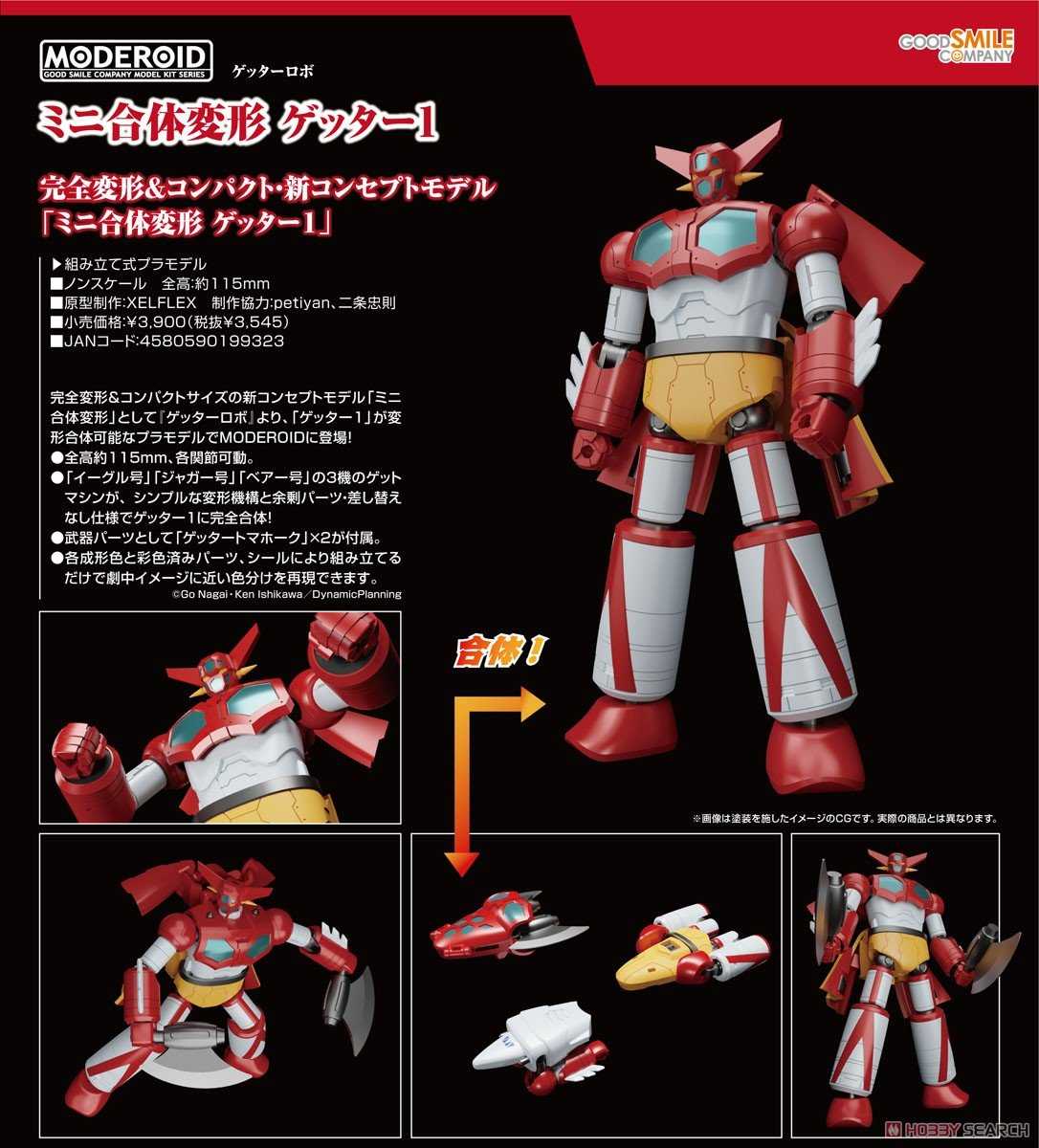 【CC TOYS】2月 預購 日版 GSC MODEROID 蓋特機器人 迷你合體變形 蓋特1 組裝模型 0811