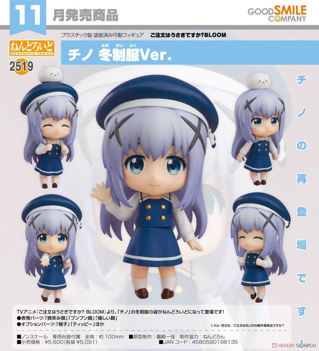 【CC TOYS】11月 預購 GSC 黏土人 請問您今天要來點兔子嗎 香風智乃 冬季制服 Ver.