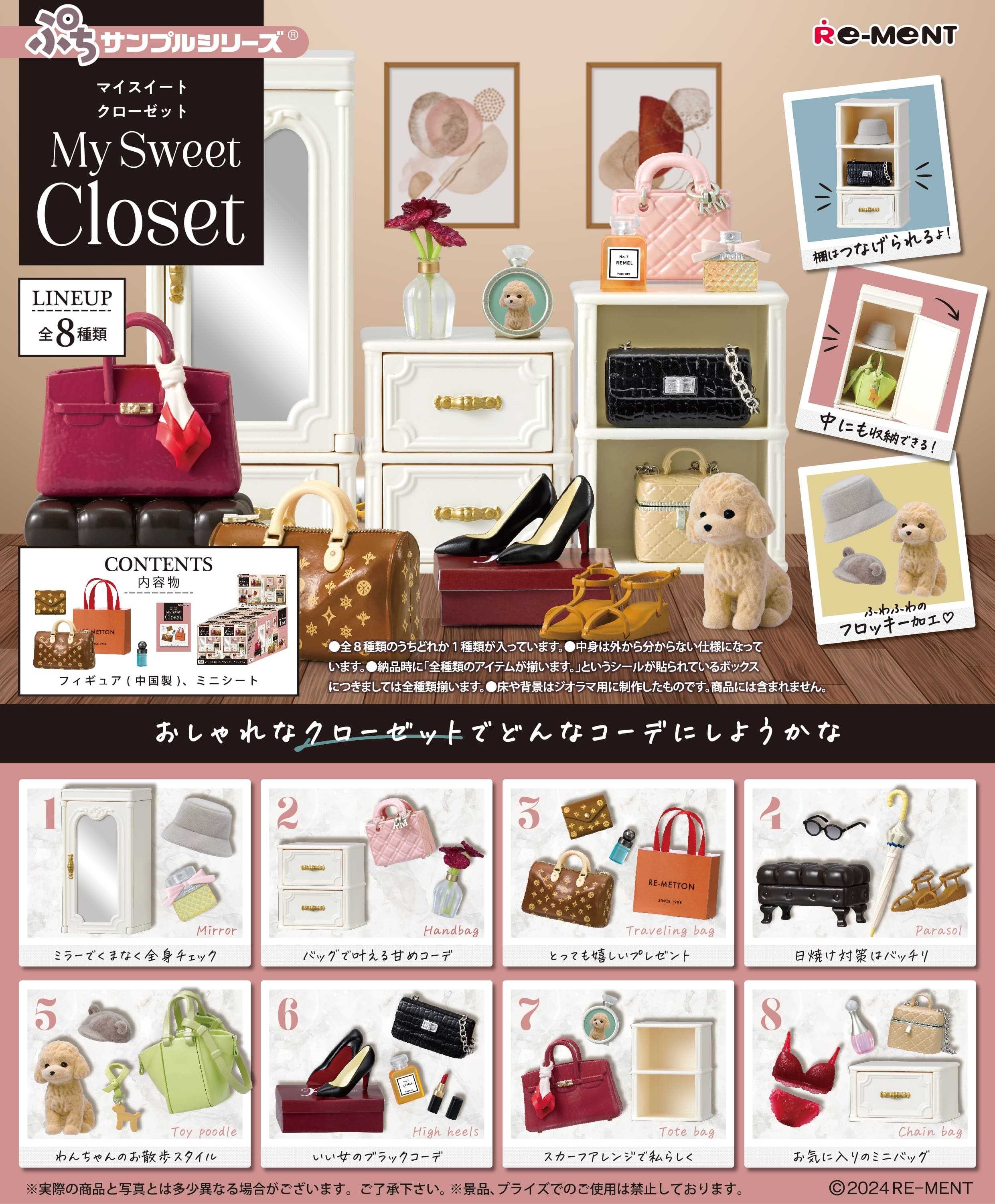 【CC TOYS】10月 預購 日版 Re-ment 盒玩 迷你系列 My Sweet Closet（8入）0714