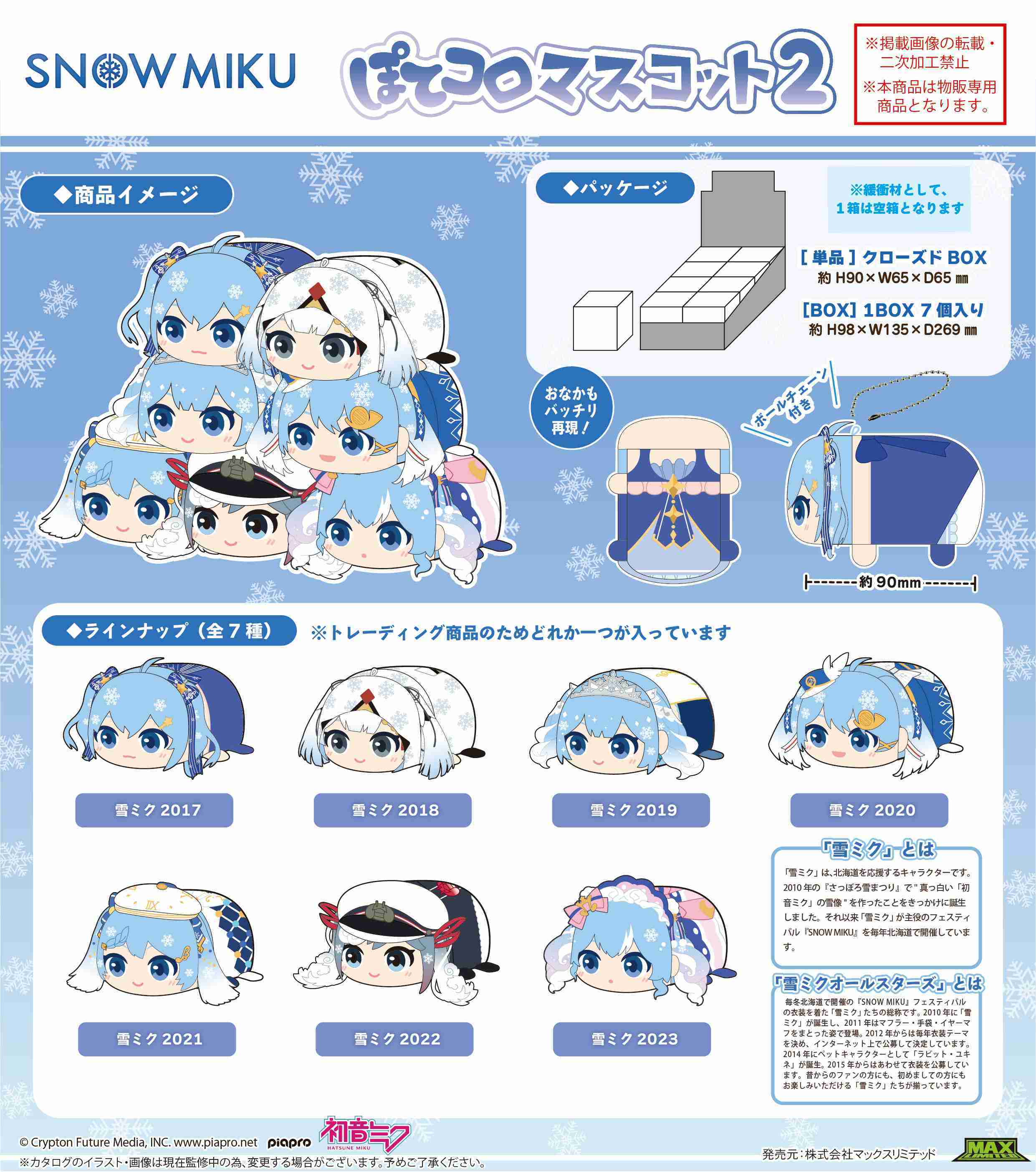 【CC TOYS】現貨 日版 MAXLIMITED 初音未來 雪未來 雪初音 趴姿 玩偶 布偶 娃娃 2（隨機1款）