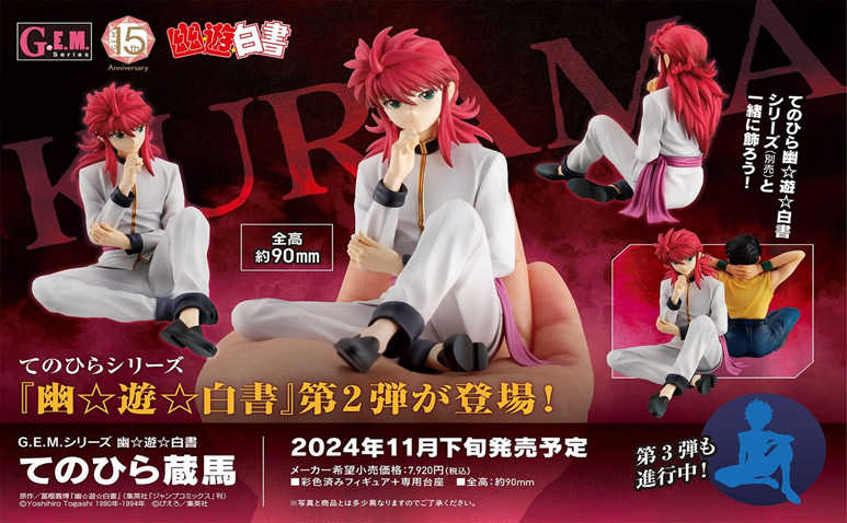 【CC TOYS】11月 預購 日版 MH G.E.M. 幽遊白書 第2彈 掌上 掌中 藏馬