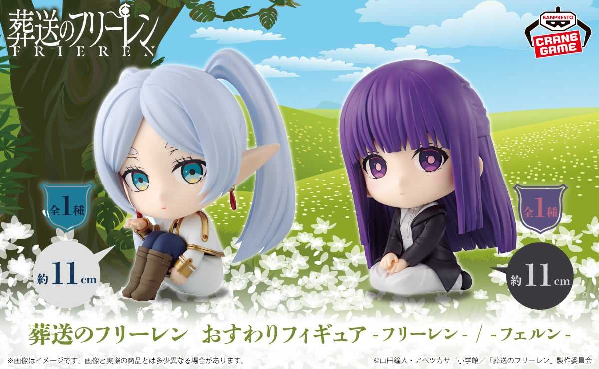 【CC TOYS】1月 預購 日版 萬代 景品 葬送的芙莉蓮 芙莉蓮 費倫 Q版 坐姿公仔（全2種）