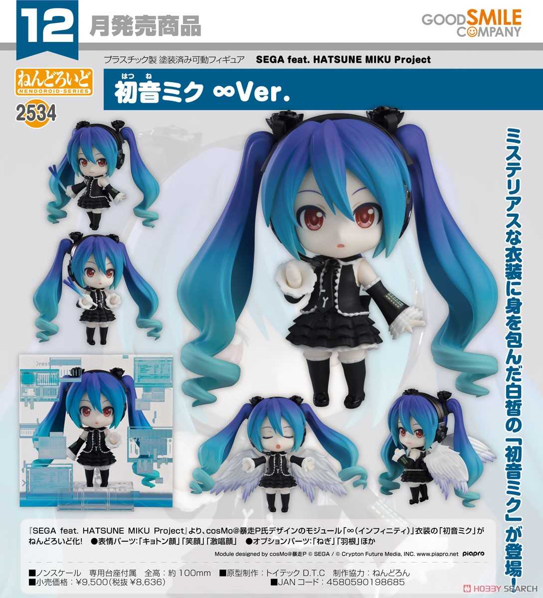 【CC TOYS】12月 預購 GSC 黏土人 SEGA feat. HATSUNE 初音未來 ∞ 無限 Ver.