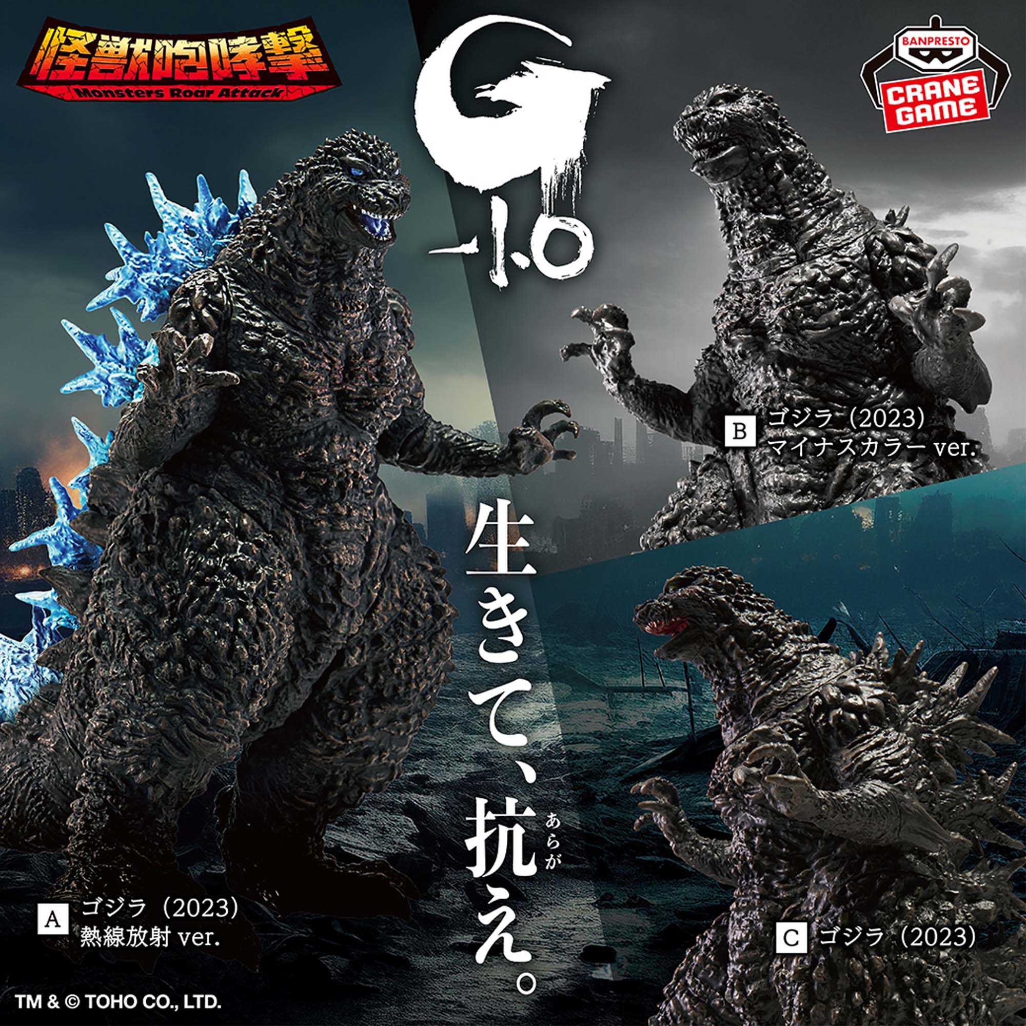 【CC TOYS】現貨 日版 萬代 景品 哥吉拉-1.0 怪獸咆哮擊 哥吉拉 2023 Ver.2（全3種）