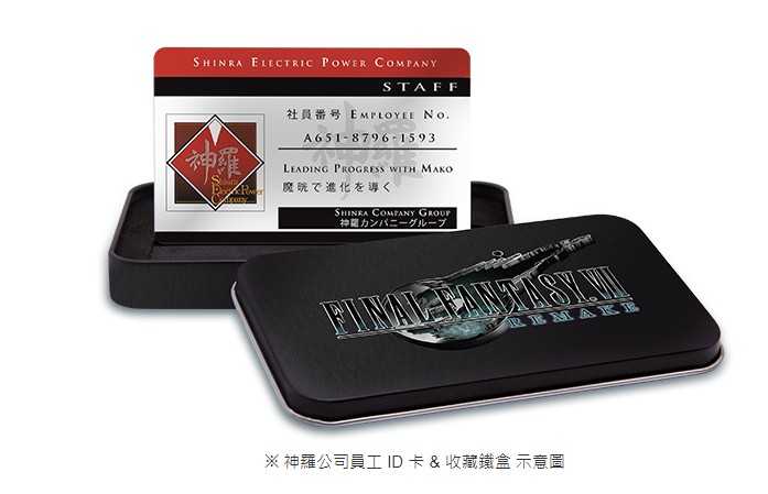 【周邊/禮物】PS4 太空戰士7 Final Fantasy VII 重製版 神羅公司員工 ID 卡 & 收藏鐵盒