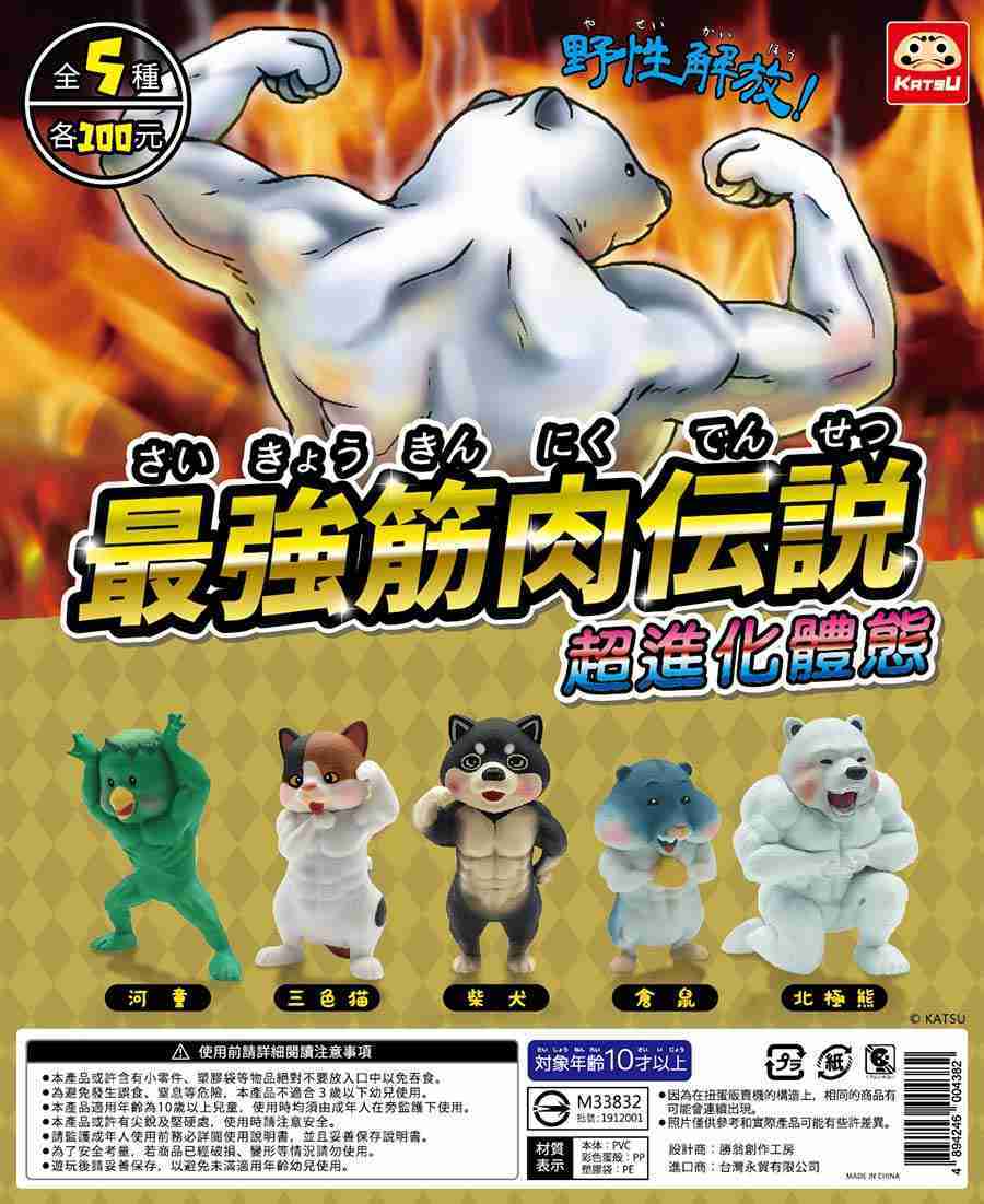 帶品 健身動物 扭蛋