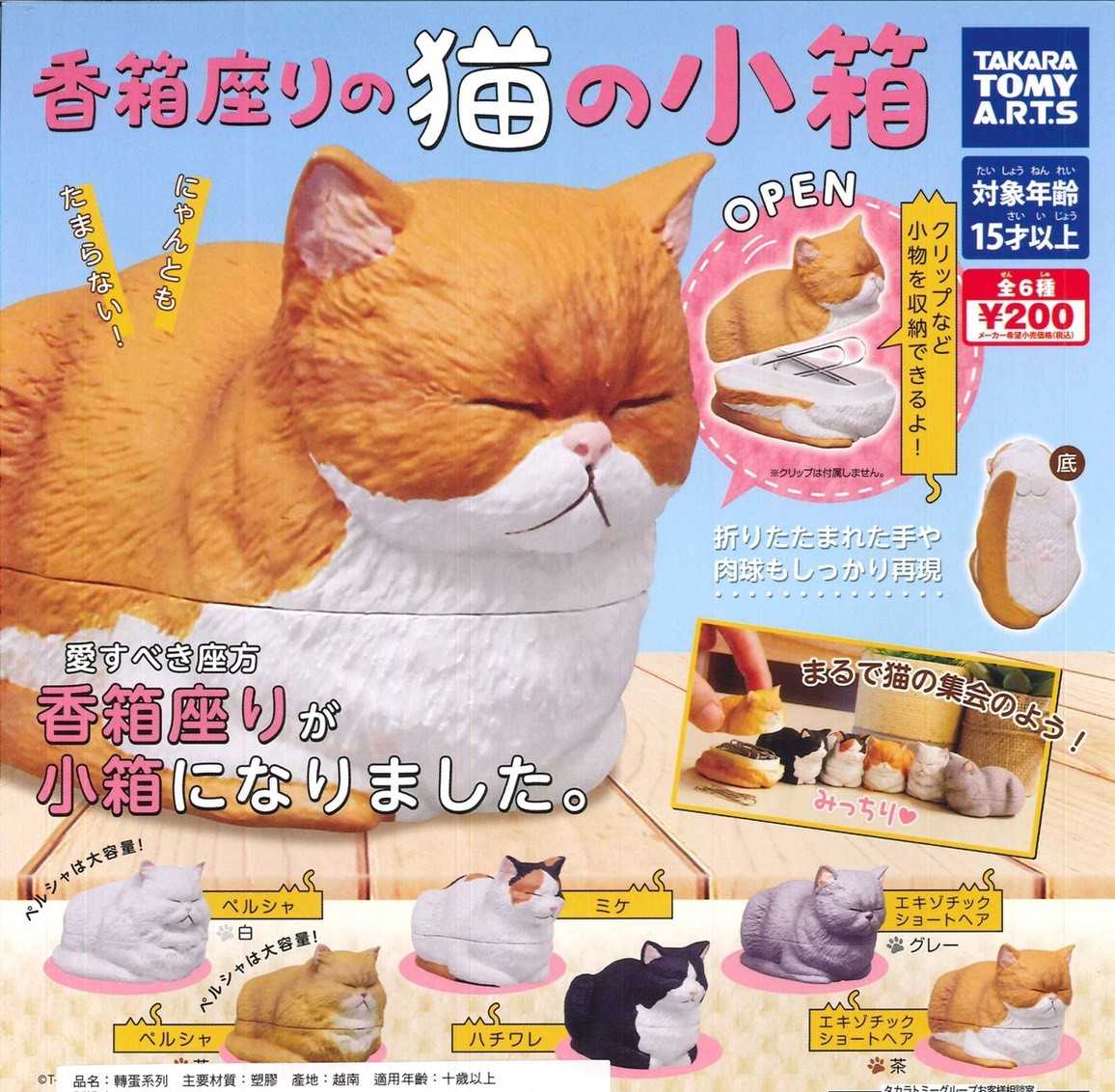 帶品 香箱座姿貓小物盒