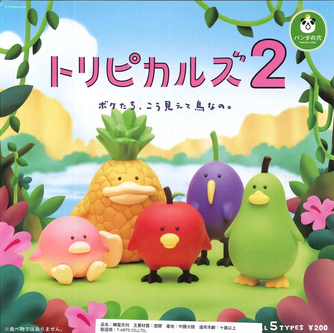 帶品 熱帶水果鳥公仔