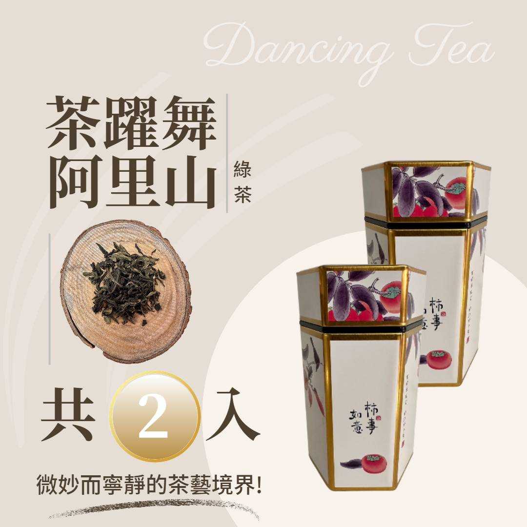 【茶躍舞 Dancing Tea】阿里山綠茶 (50g)*2