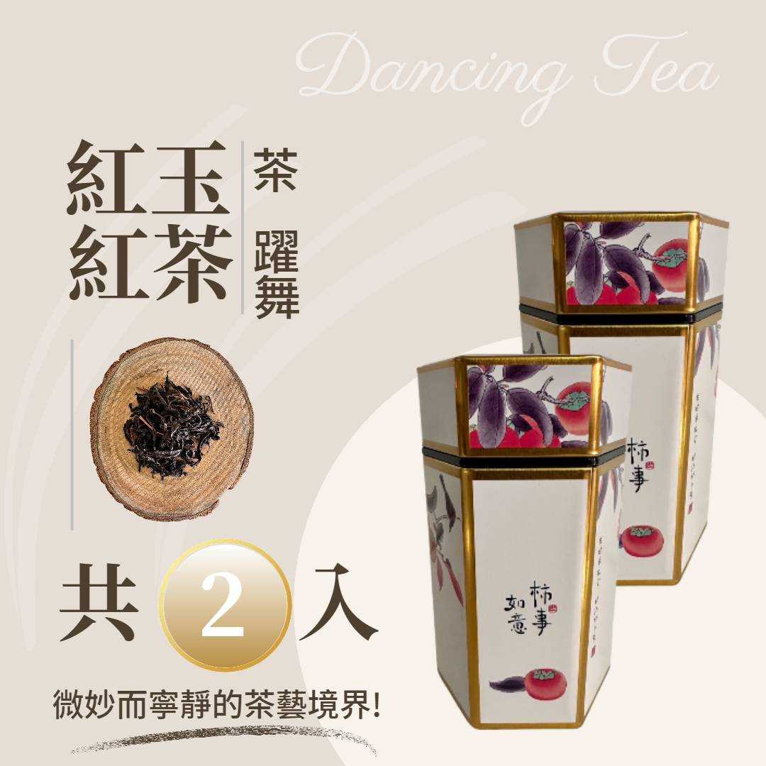 【茶躍舞 Dancing Tea】紅玉紅茶 (50g)*2