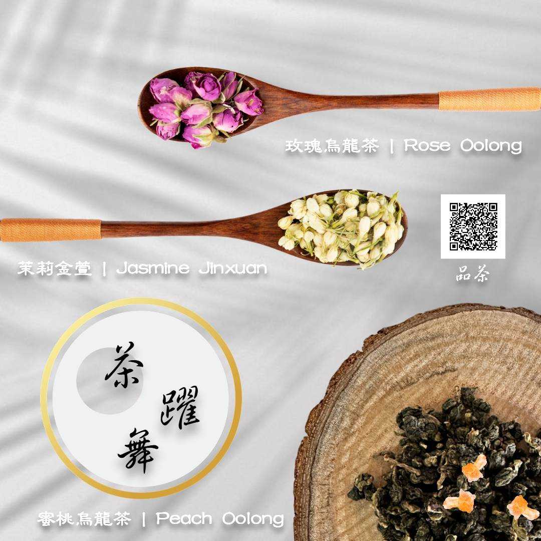 【茶躍舞】迷你茶葉禮盒 (花茶茶包款)