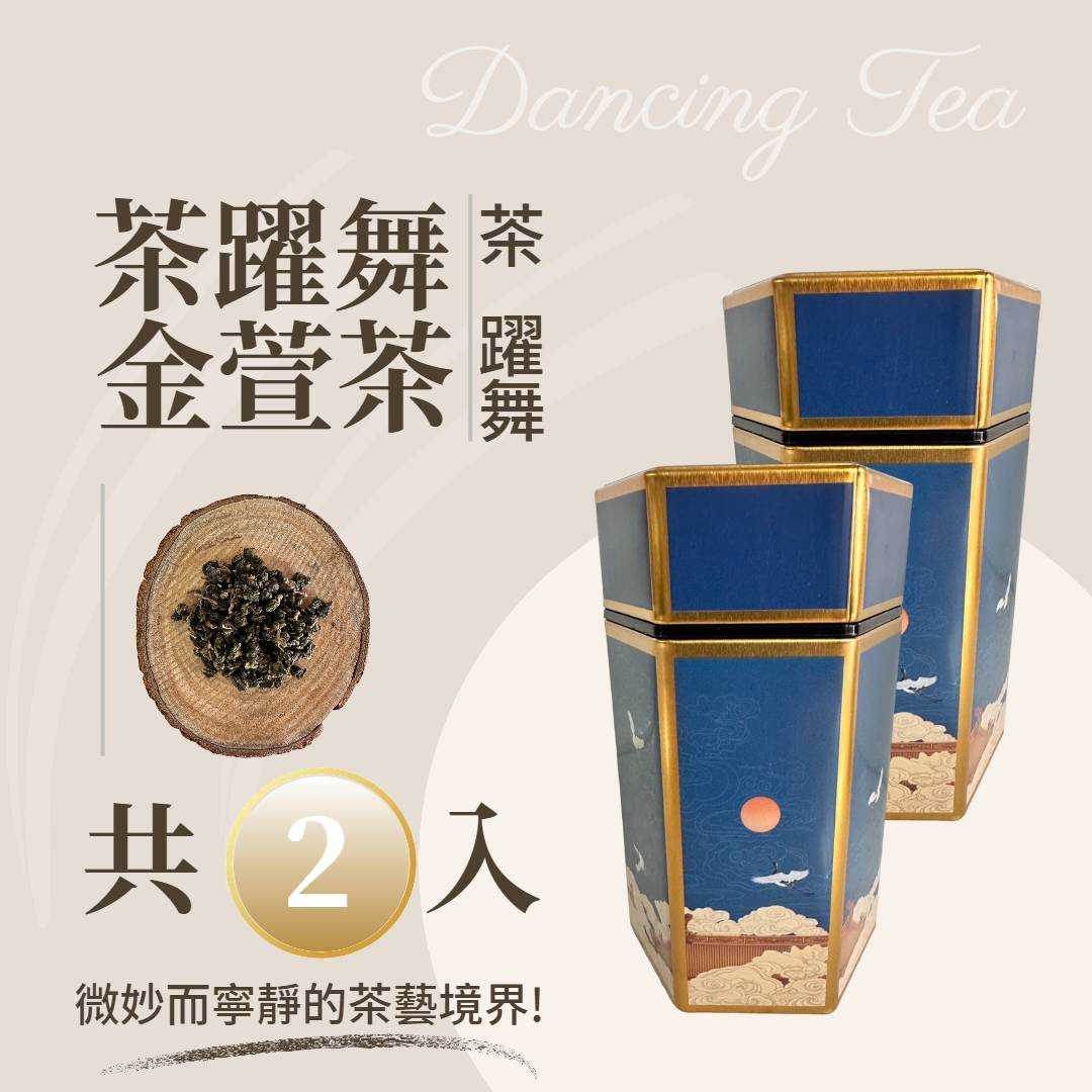 【茶躍舞 Dancing Tea】阿里山金萱茶 (50g)*2