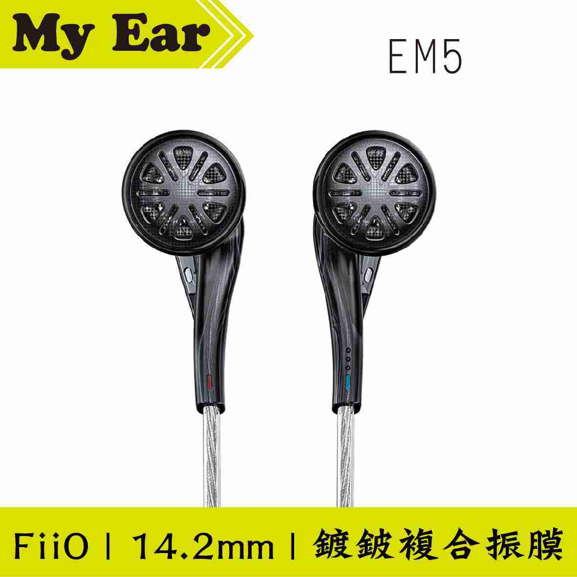 FiiO EM5 鍍鈹 振膜 平頭 耳塞 耳機 | My Ear 耳機專門店
