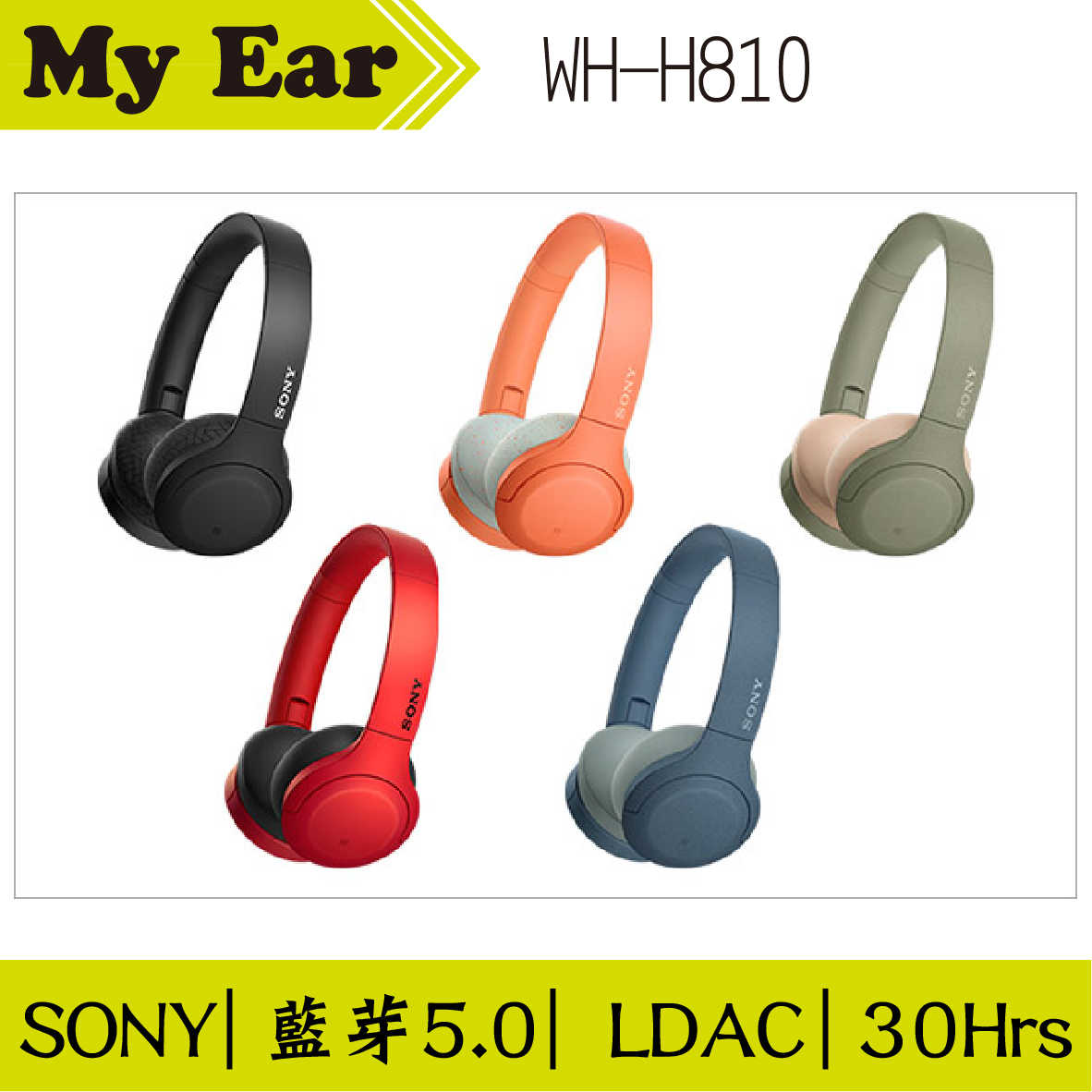 SONY WH-H810 h.ear 藍芽 耳罩式 耳機 多色可選 | My Ear 耳機專門店