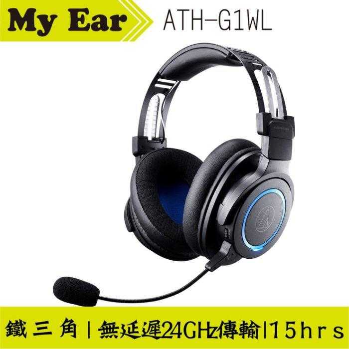 鐵三角 ATH-G1WL 無延遲遊戲專用無線耳機麥克風組 | My Ear 耳機專門店