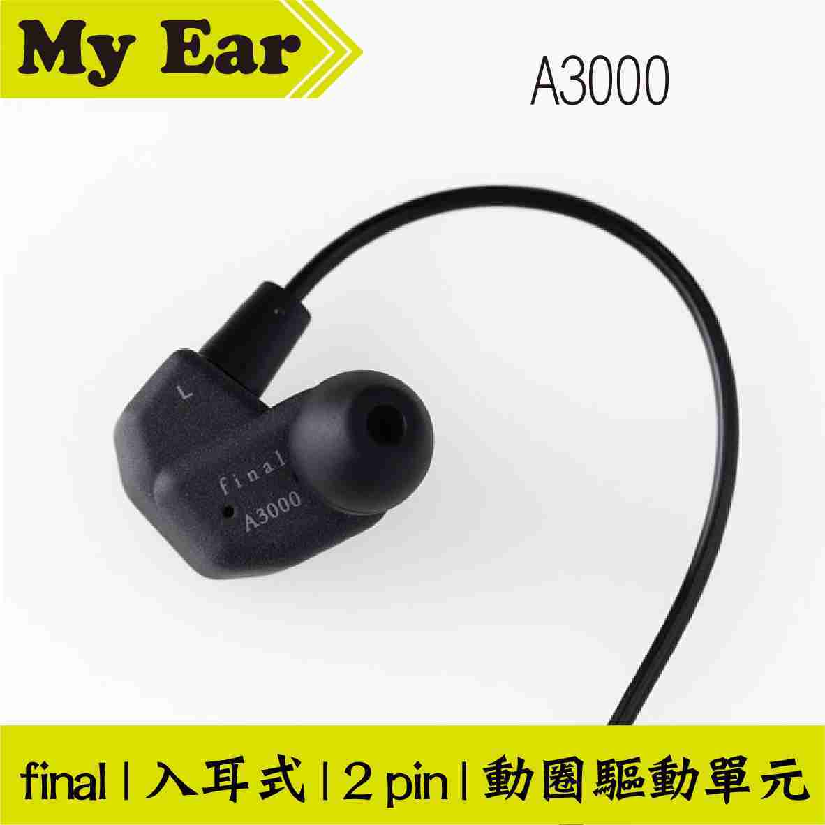 final A3000 可換線 動圈單體 耳道式 有線 耳機 | My Ear 耳機專門店