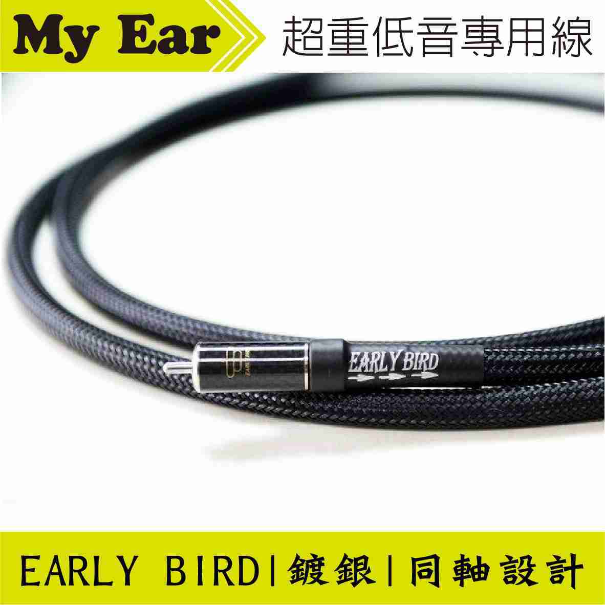 EARLY BIRD 惡堡 超重低音專用線 2M 訊號線 | My Ear 耳機專門店