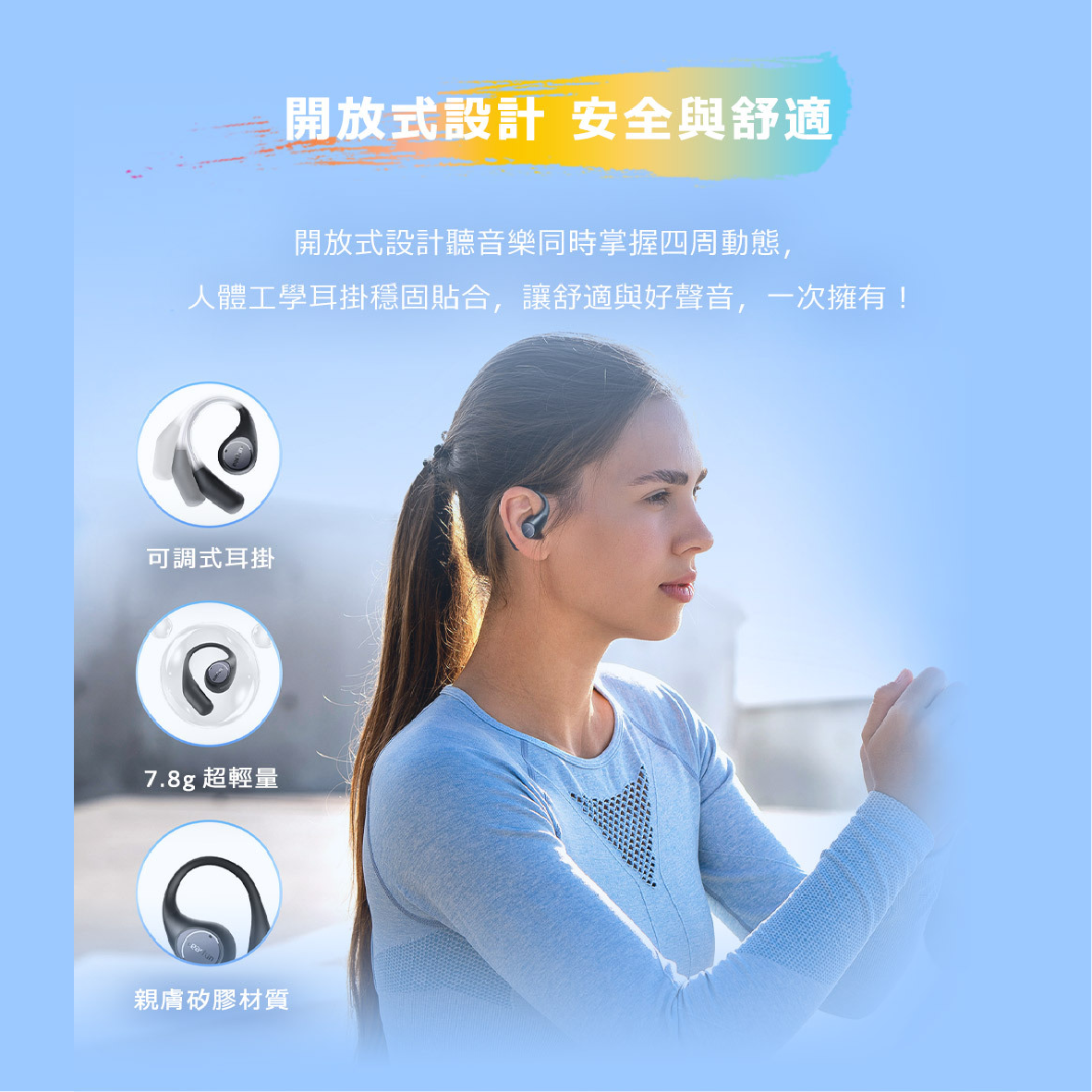 EarFun Open Jump 多點連接 低延遲 IPX7 開放式 藍牙耳機 | My Ear 耳機專門店
