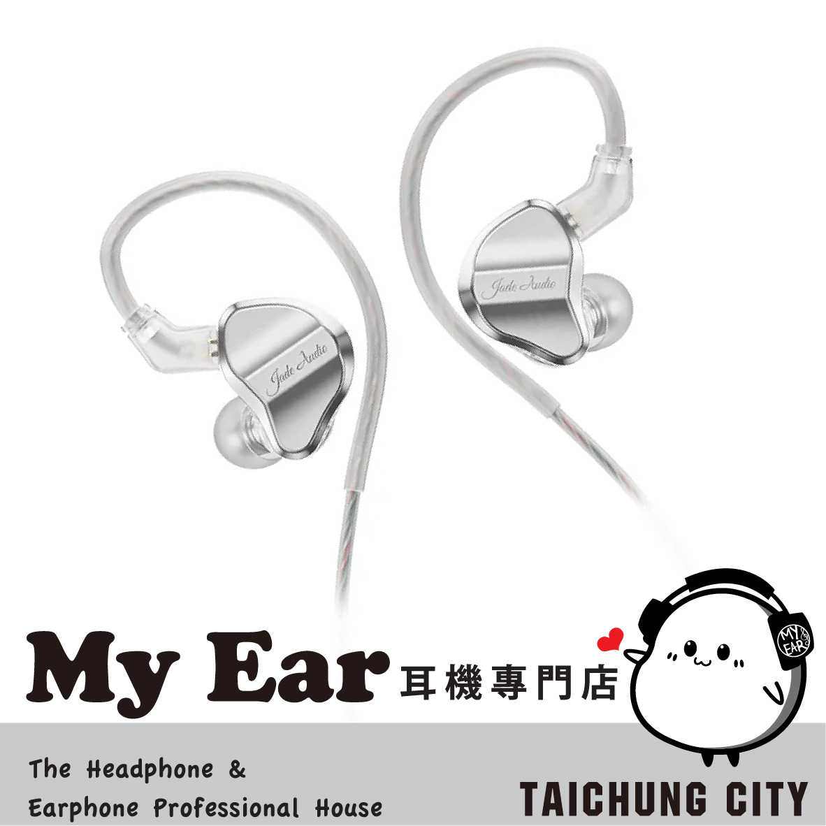 FiiO JD1 透明銀 單動圈 Hi-Res CIEM 可換線 入耳式 耳機 | My Ear 耳機專門店