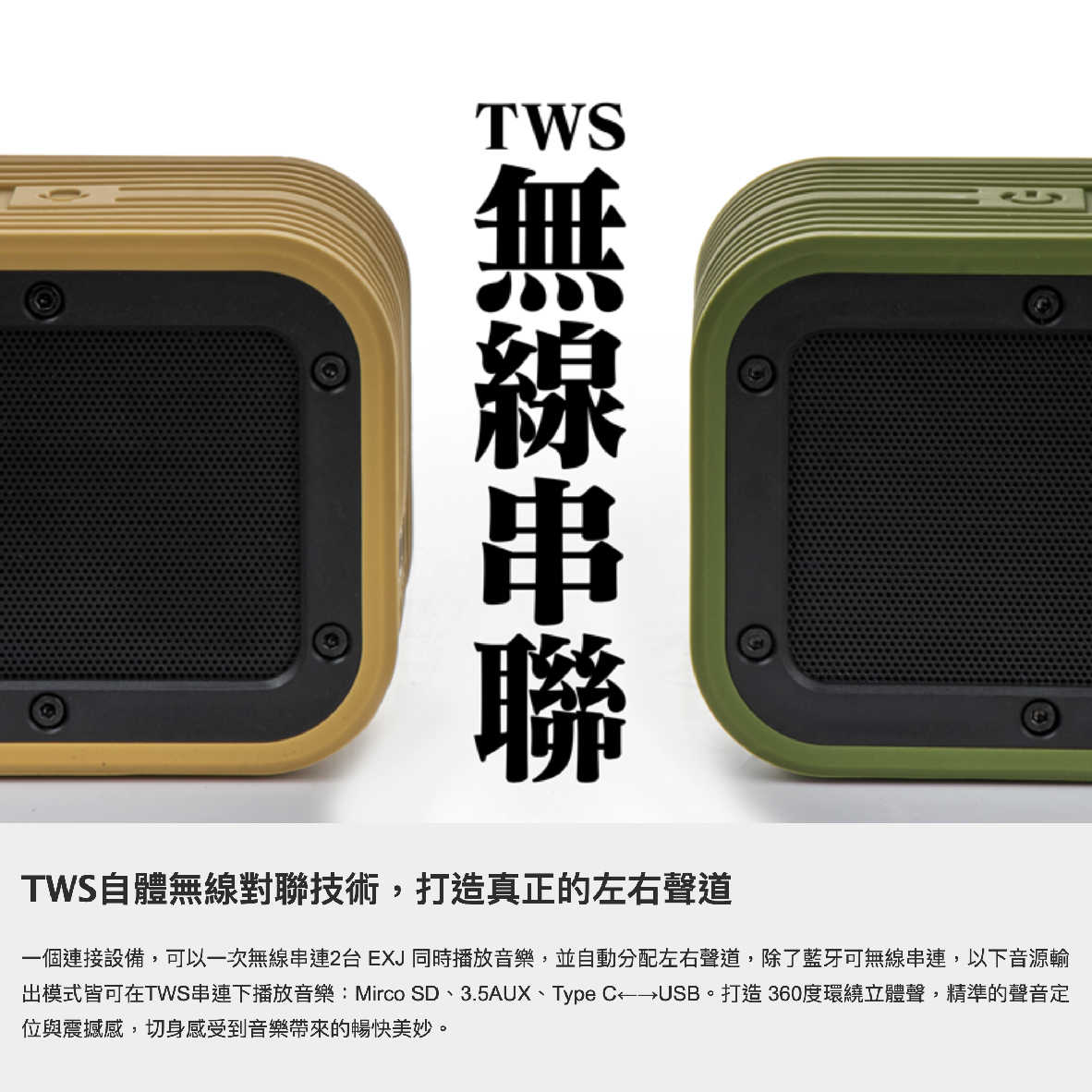 EJZZ EXJ 褐色 藍芽5.3 TWS串連 IPX7 藍牙音響 2023復刻版 | My Ear 耳機專門店