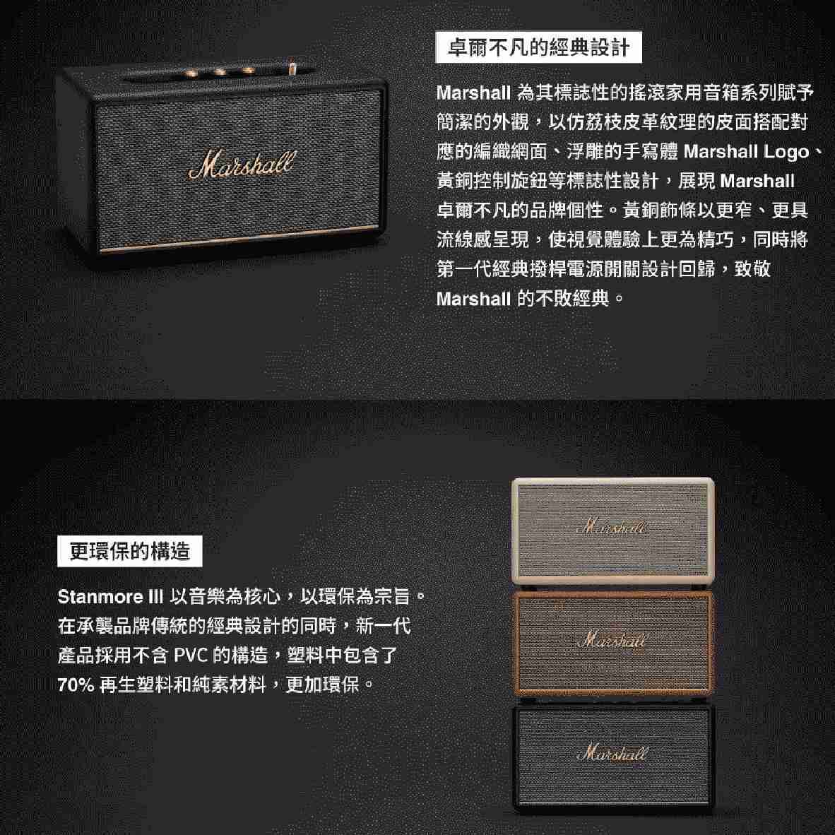 Marshall 馬歇爾 Stanmore III 3代 雙向驅動單元 藍芽喇叭 | My Ear 耳機專門店