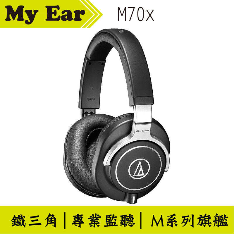 鐵三角  ATH-M70x M系列旗艦機種 監聽 耳機｜My Ear耳機專門店