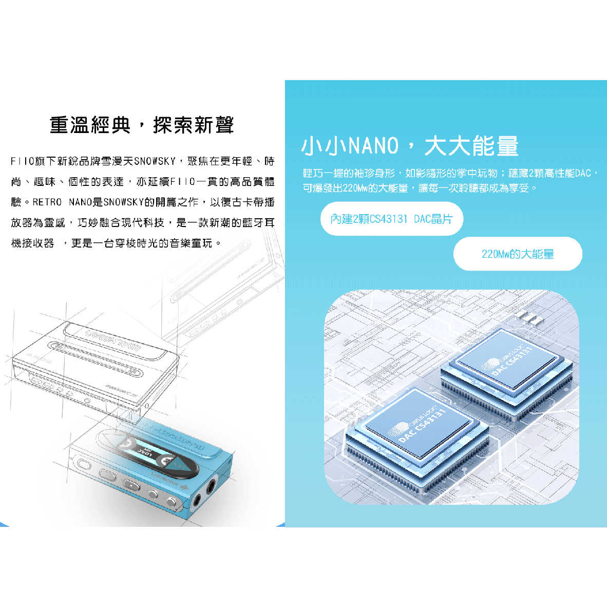 FiiO x SNOWSKY RETRO NANO 白色 復古 隨身 藍牙 音樂接收器 | My Ear 耳機專門店