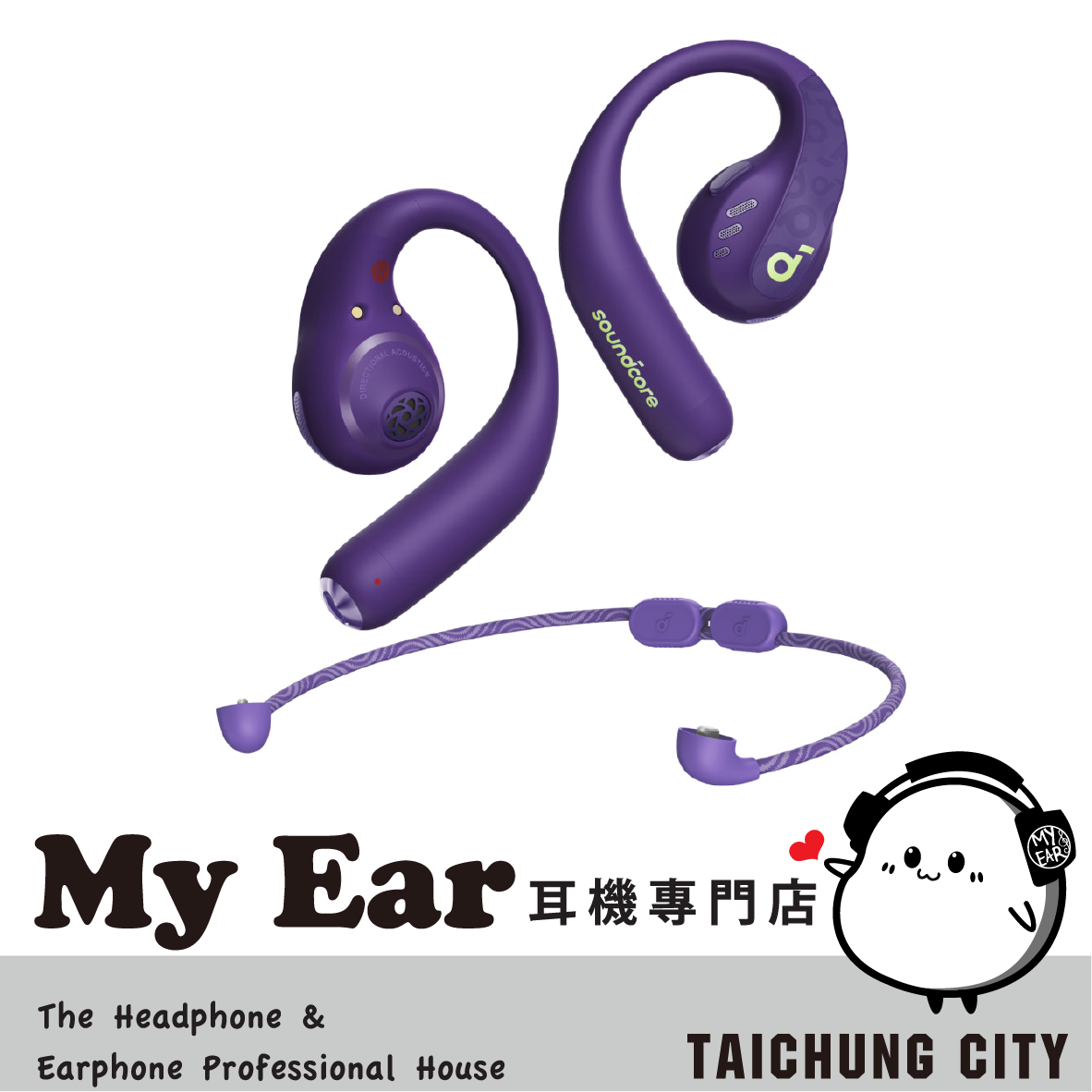 Anker Soundcore AeroFit Pro 馭光紫 開放式 真無線 藍牙耳機 | My Ear 耳機專門店