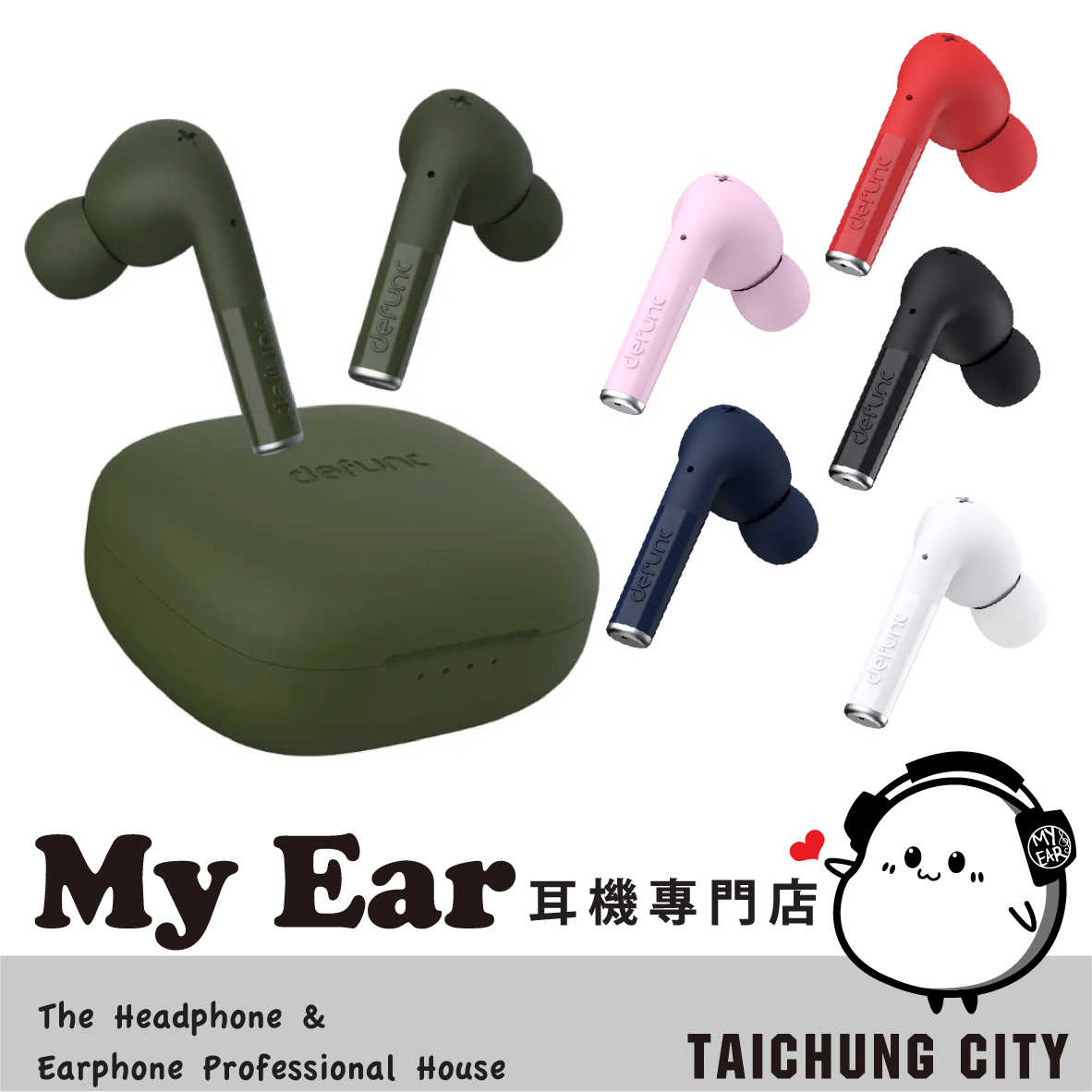 Defunc True Entertainment 高續航 降噪 真無線 藍牙耳機 | My Ear 耳機專門店
