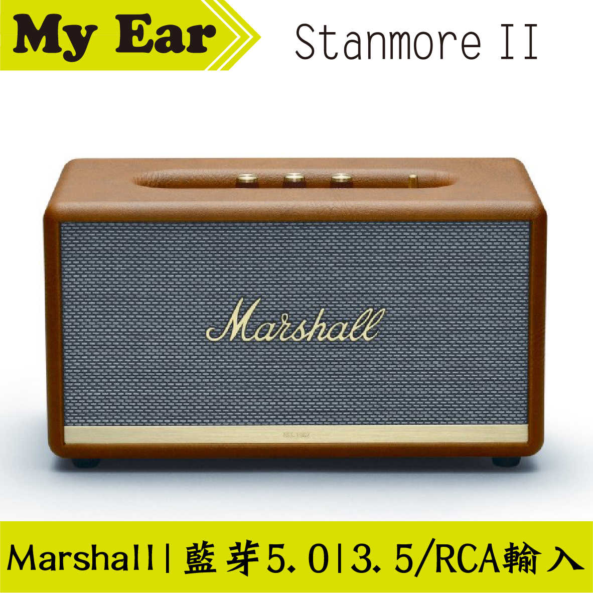 Marshall Stanmore II 二代 藍芽 喇叭 音響 經典黑 | My Ear耳機專門店