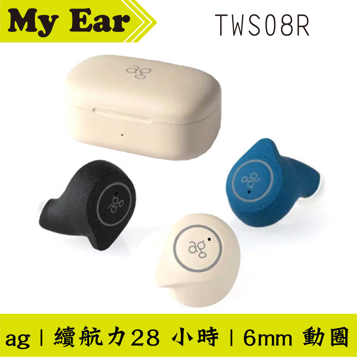 ag TWS08R 動圈 aptX IPX4 藍芽5.0 6mm 真無線 耳機 | My Ear 耳機專門店