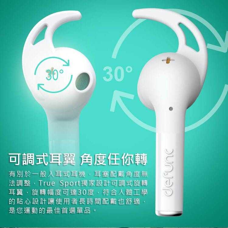Defunc True Sport 白色 環境降噪 旋轉耳翼 運動 真無線 藍牙耳機 | My Ear 耳機專門店