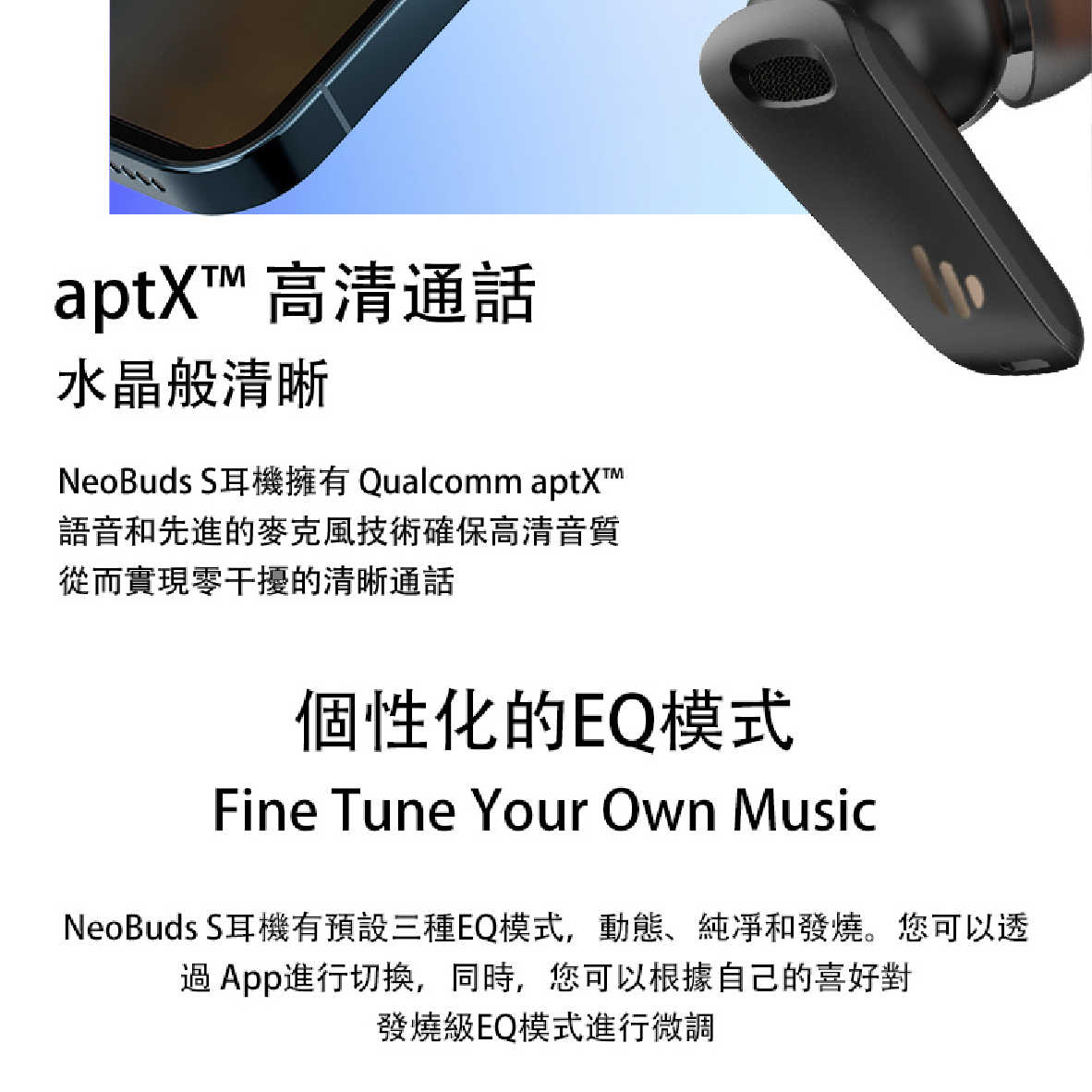 Edifier 漫步者 NeoBuds S 主動降噪 aptX 真無線 藍芽耳機 | My Ear 耳機專門店