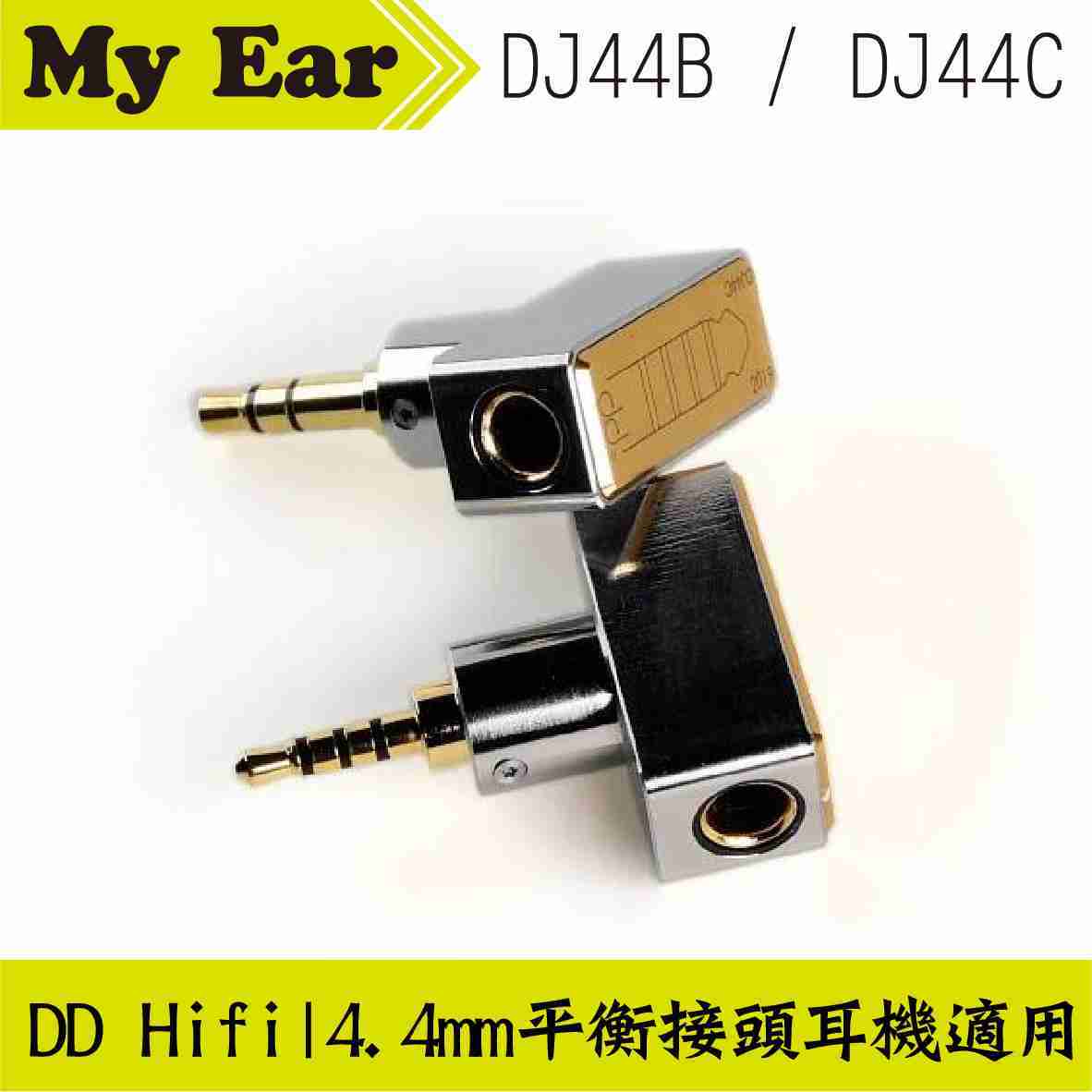 DD Hifi DJ44B / DJ44C 4.4 母座轉接頭 耳機 | My Ear耳機專門店