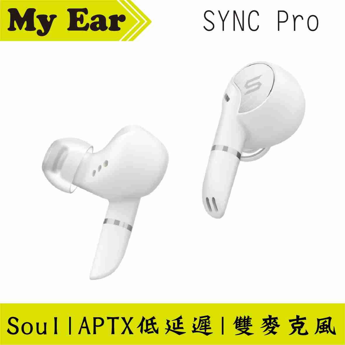 Soul SYNC Pro 白 雙Mic降噪 真無線藍芽耳機 | My Ear耳機專門店