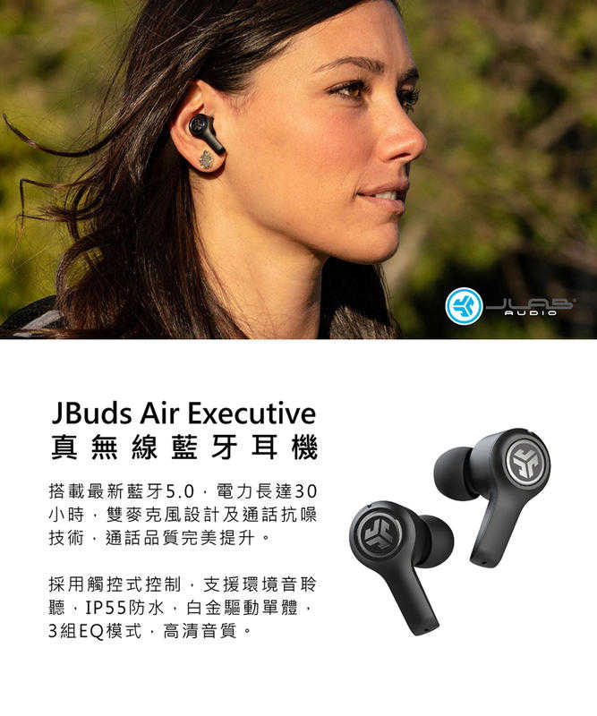 JLAB Jbuds Air Executive 真無線藍芽耳機 環境音 | My Ear 耳機專門店