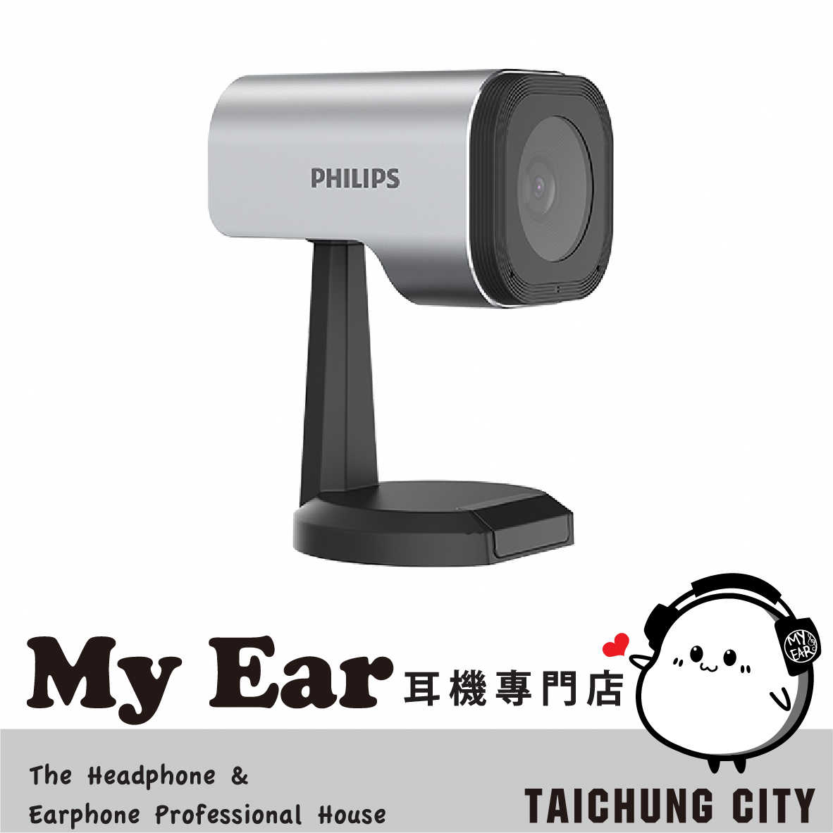 Philips PSE0520C 入門款 1080畫質 橫豎切換 智慧視訊 會議 攝影機 | My Ear 耳機專門店