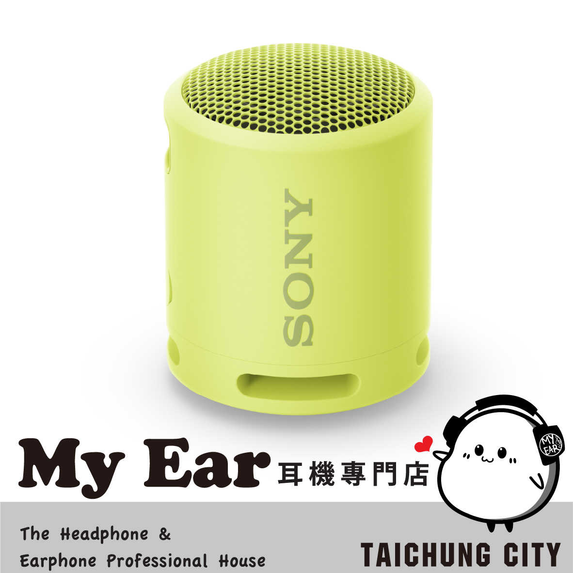 SONY 索尼 SRS-XB13 檸檬黃 防水 無線 藍芽 喇叭 | My Ear 耳機專門店