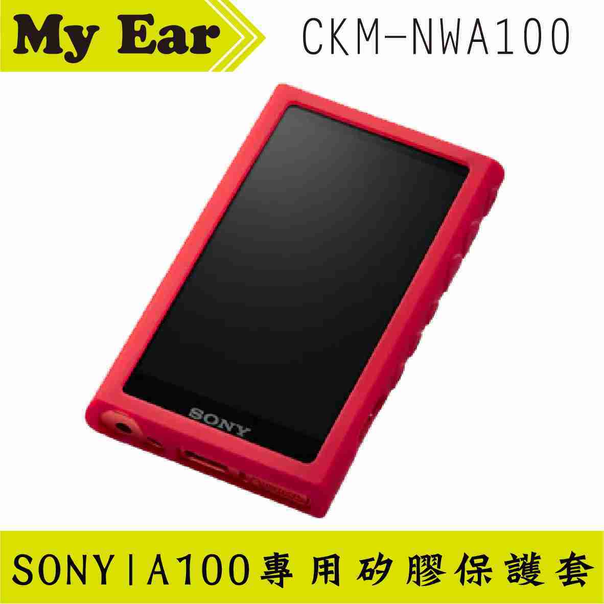 SONY 索尼 CKM-NWA100 紅色 Walkman® 專用矽膠保護殼 | My Ear 耳機專門店