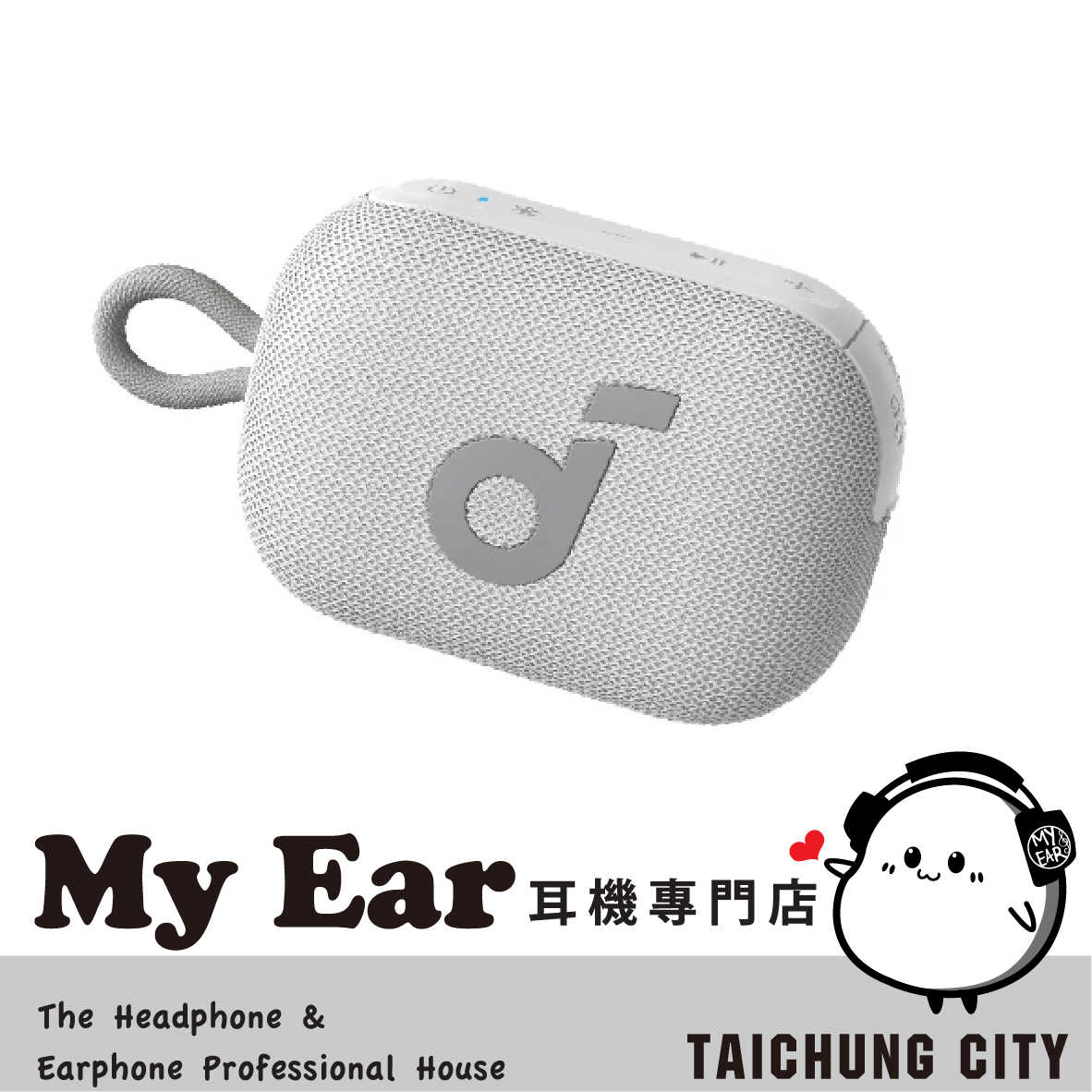 Anker Soundcore Select 4 GO 青春白 雙機串連 可攜式 藍芽喇叭 | My Ear 耳機專門店