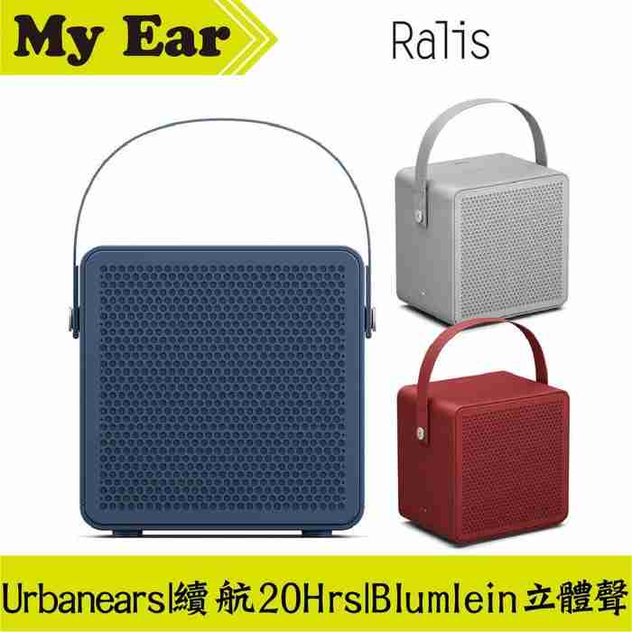 Urbanears Ralis 藍芽喇叭 IPX2 三色可選 | My Ear 耳機專門店