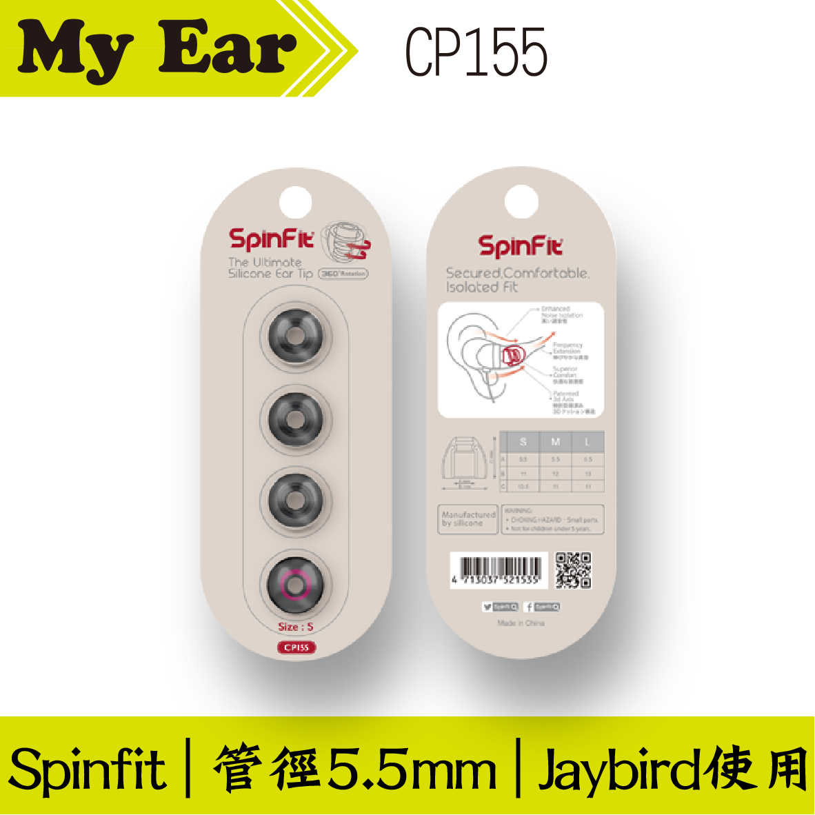 Spinfit CP155 矽膠 耳塞 S號 一卡兩對 管徑5.5mm ｜My Ear 耳機專門店