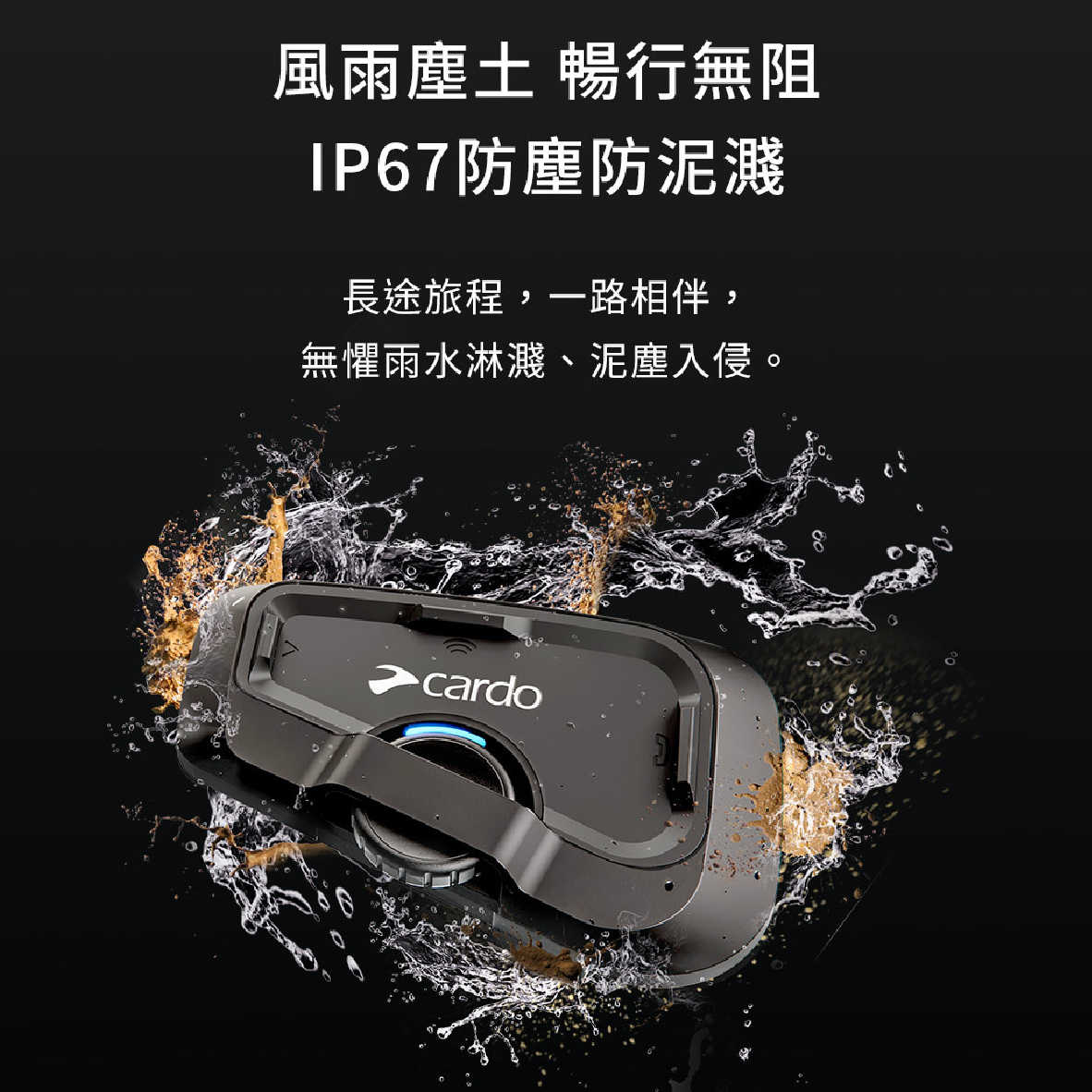 Cardo FREECOM 2X 可連兩台設備 IP67 安全帽通訊 藍牙耳機 | My Ear耳機專門店