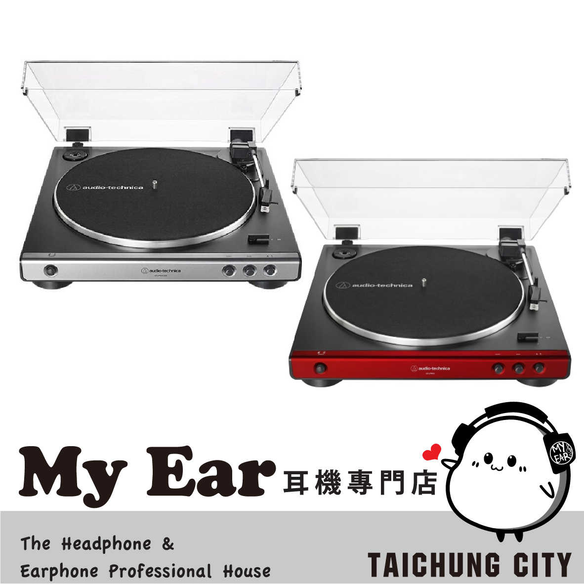鐵三角 AT-LP60X 兩色可選 全自動播放型 皮帶驅動式 黑膠唱盤｜My Ear耳機專門店